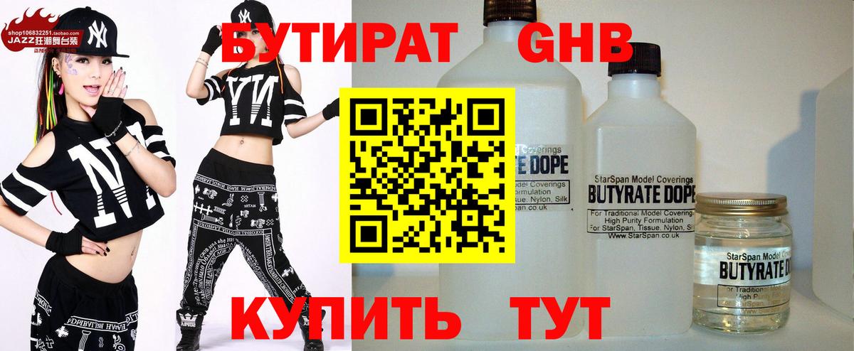 Бутират оксибутират  БУТИРАТ  Аксай  Вход с VPN 