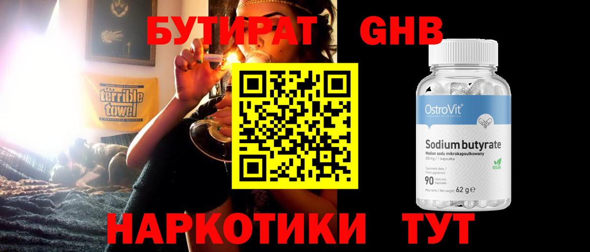 Бутират GHB Аксай