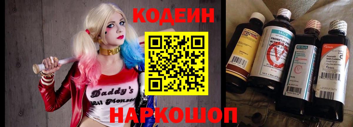 Аксай  Кодеин Purple Drank  Вход с VPN 